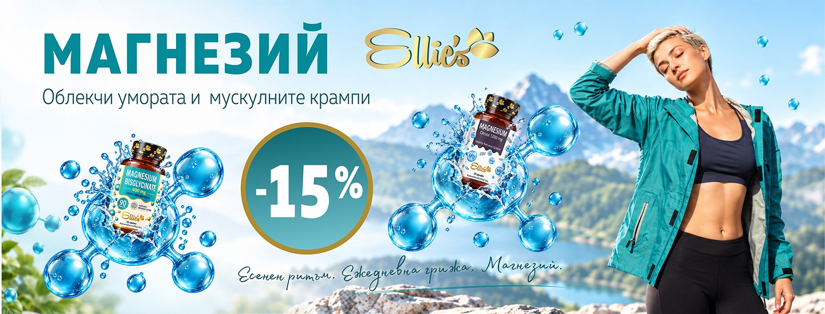 Магнезий Ellies откомври