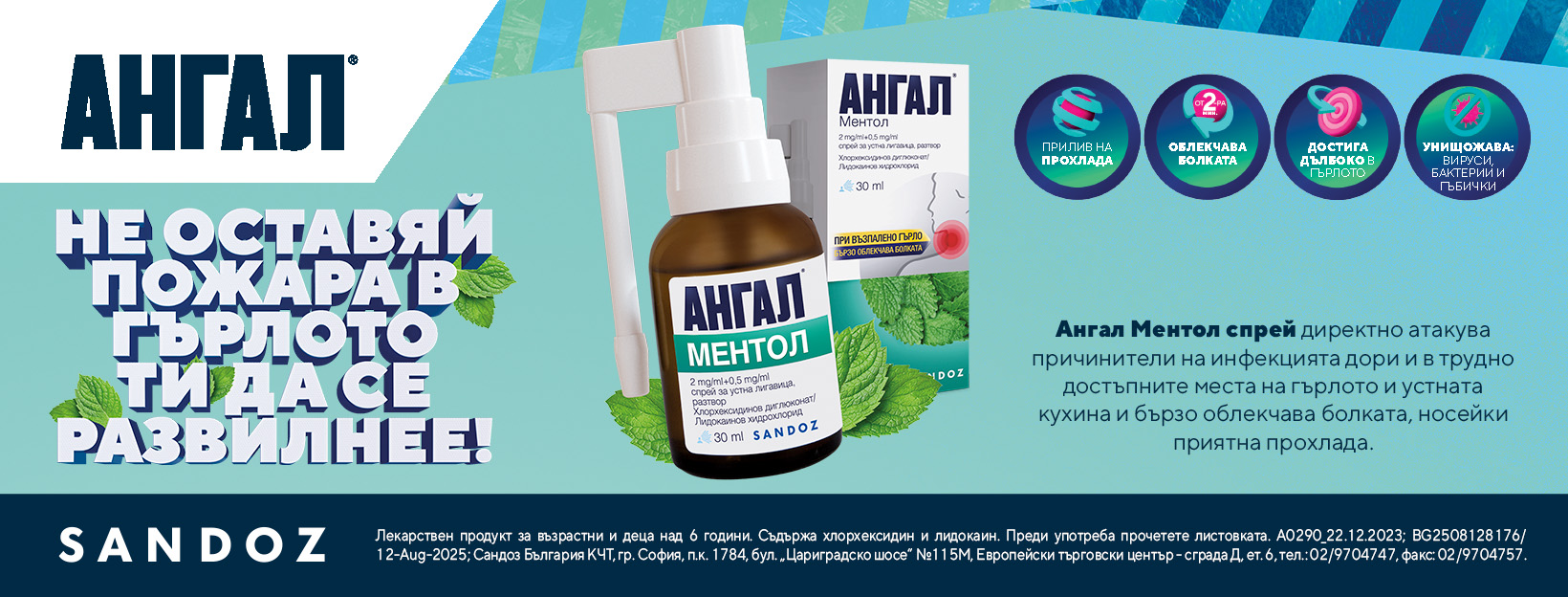 Ангал октомври