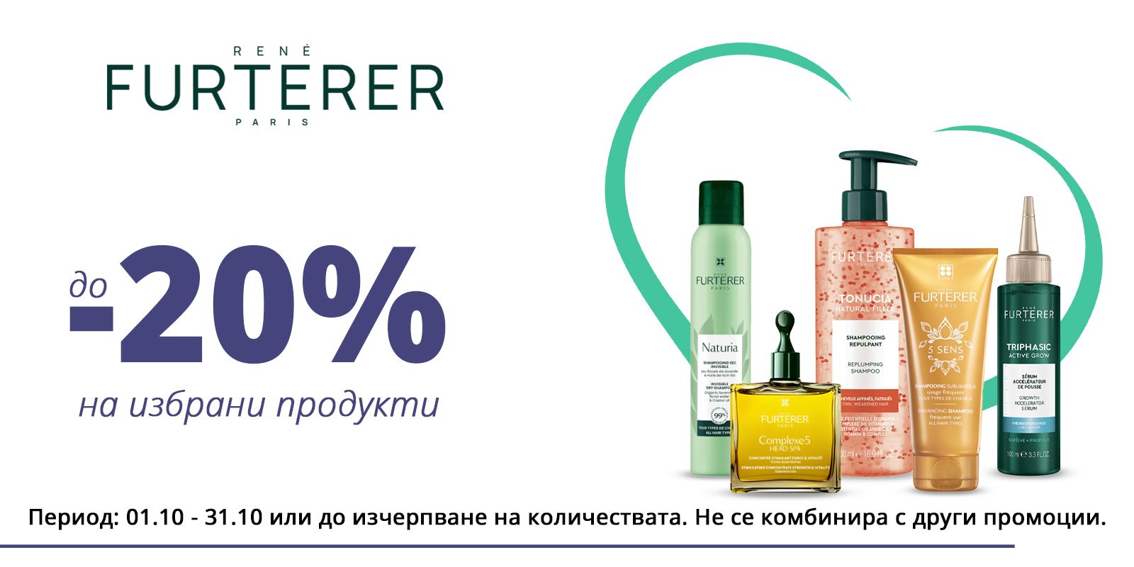 Рене Фюртерер октомври