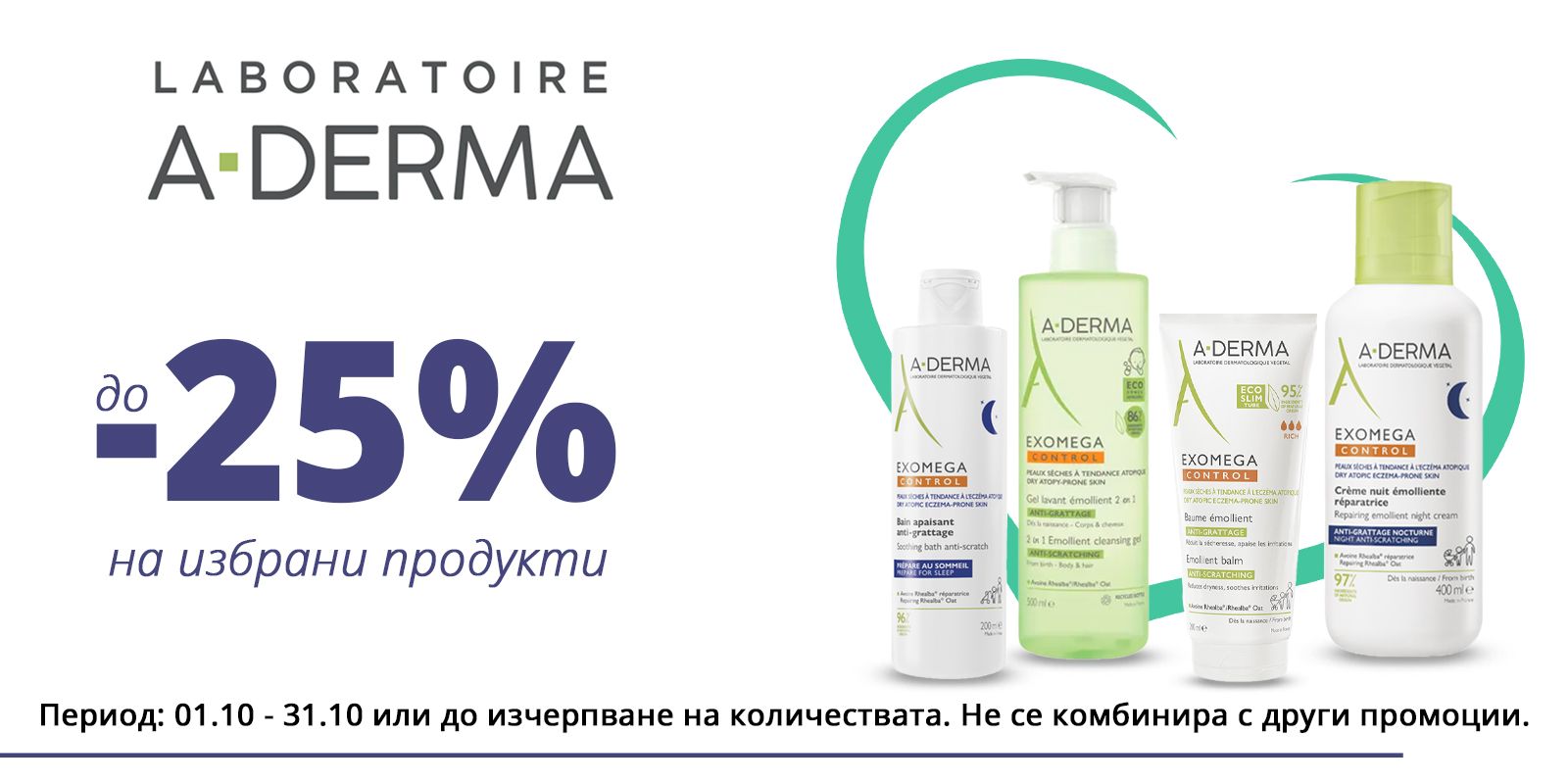A-Derma октомври