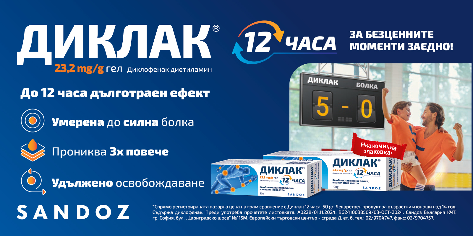 Диклак октомври