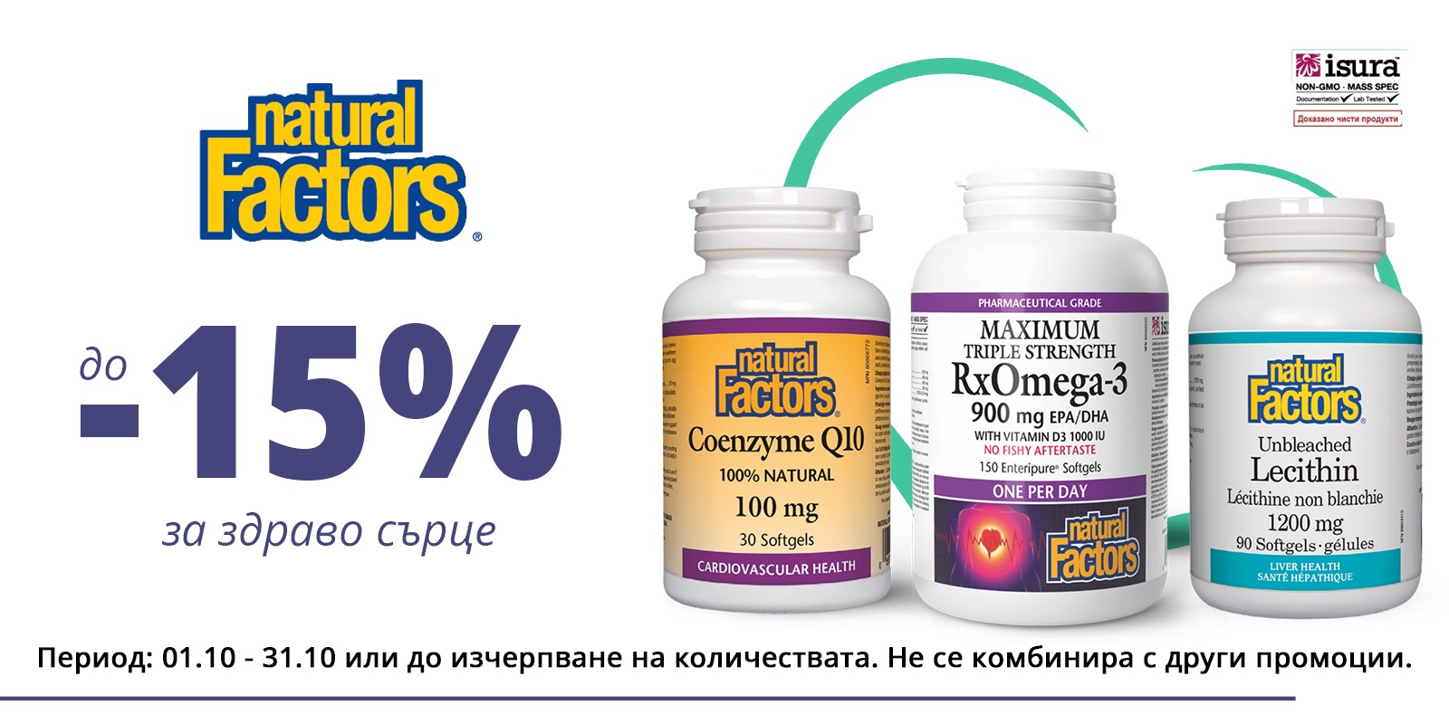 Natural factors октомври