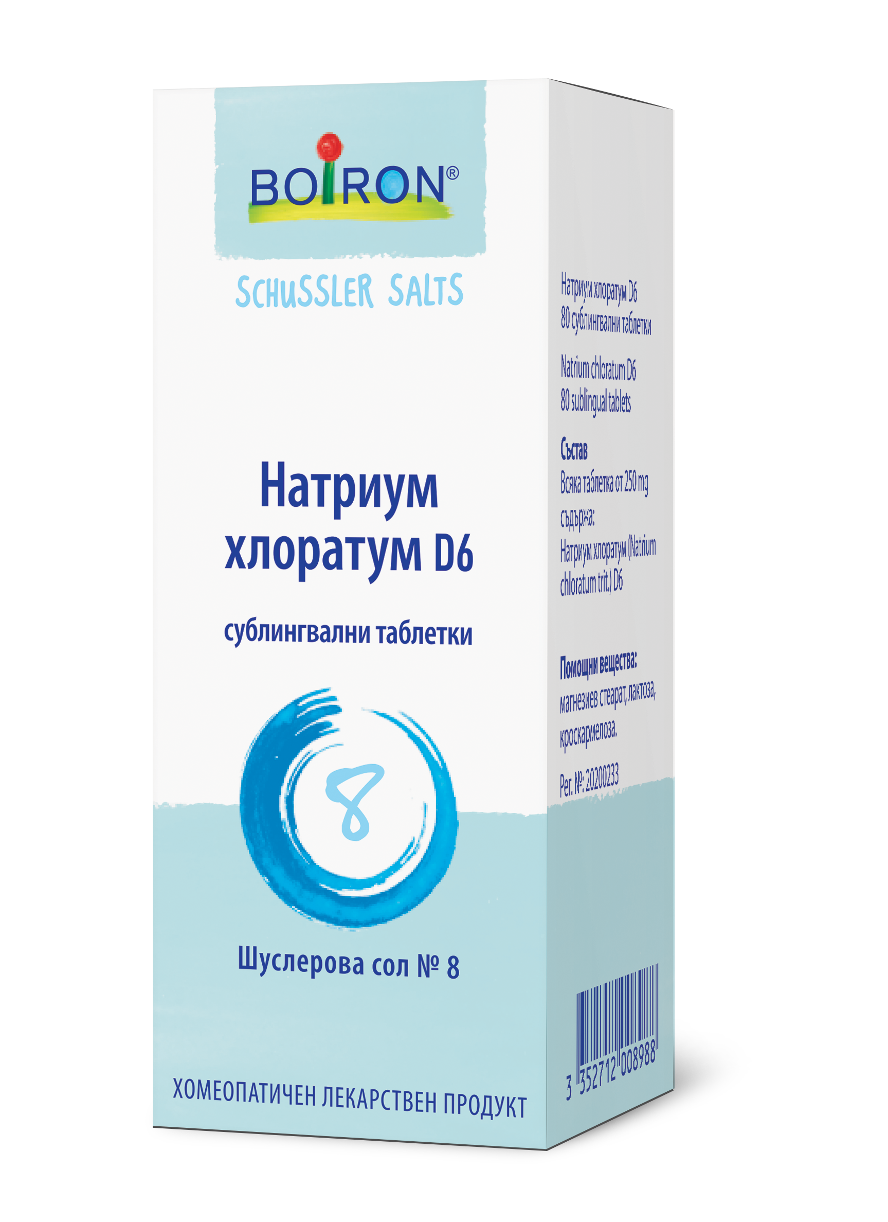 Шуслерова сол №8 Боарон Натриум Хлоратум D6 80 таблетки