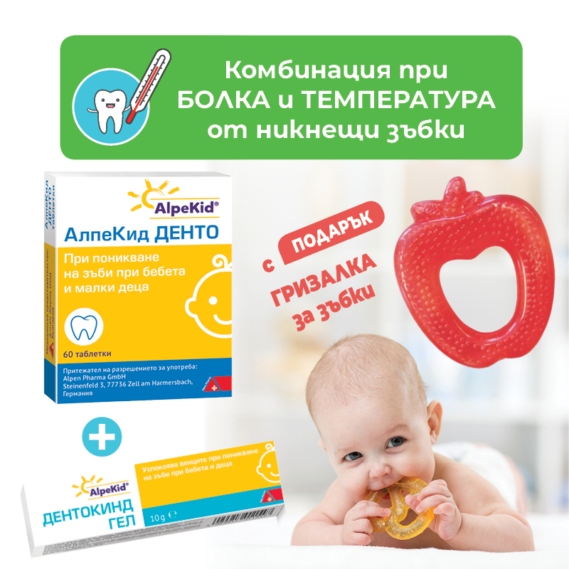 Алпекид Денто 60 таблетки + Дентокинд гел 10 гр с подарък на ТОП цена ...