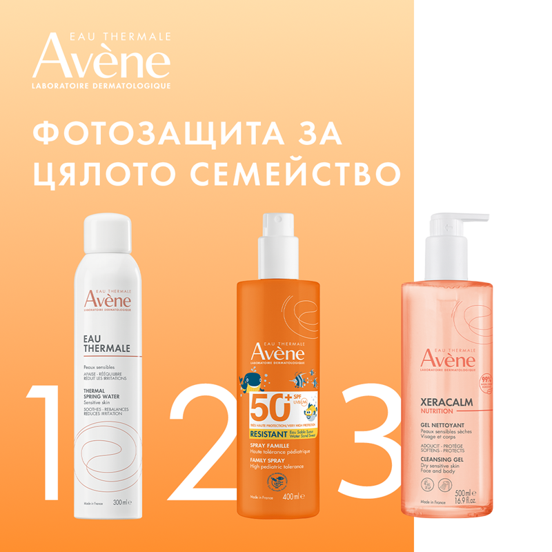 Avene Протокол за фотозащита и почистване