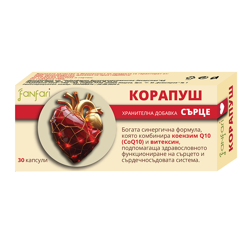 Корапуш за сърце 30 капсули