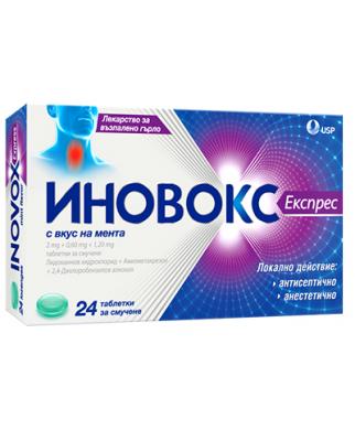 Иновокс Експрес, Inovox Express с вкус на мента 24 таблетки за смучене