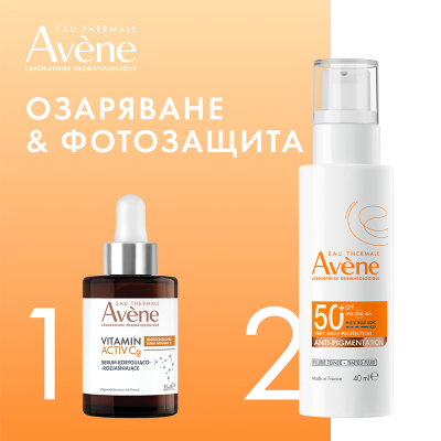 Avene Протокол за озаряване и фотозащита