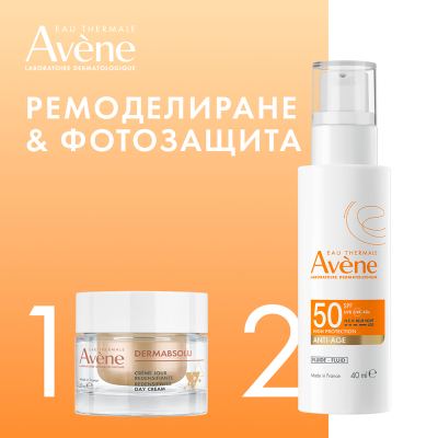 Avene Протокол за ремоделиране и фотозащита