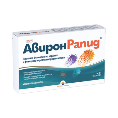 Авирон Рапид подкрепа за респираторната система 24 таблетки