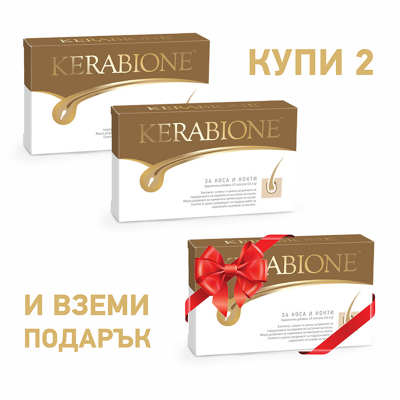 Керабион за коса и нокти 60 капсули 2+1 подарък