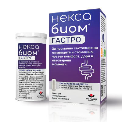 Нексабиом Гастро 30 капсули