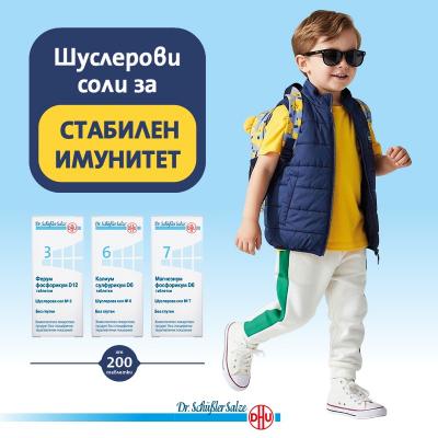 ШУСЛЕРОВИ СОЛИ DHU - комбинация за имунитет x200
