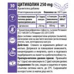 Цитиколин 250 mg Ellies 30 вегетариански капсули