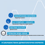 Uriage Eau Thermale Tермален хидратиращ крем за околоочен контур 15 мл