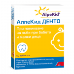 АлпеКид Денто при никнене на зъби 60 таблетки