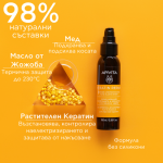Apivita Keratin Repair Подхранващо и възстановяващо олио за коса 100 мл
