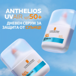 La Roche-Posay Anthelios UV Air Серум за лице SPF50+ 50 мл