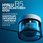 La Roche Posay Hyalu B5 високоефективен крем пълнител 50мл