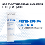 Uriage Bariederm Cica+ Възстановяващ kрем 40мл