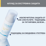 Uriage Bariesun 100 Флуид за екстремна защита SPF50+ 50 мл
