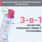 Uriage Eau Micellaire Thermale мицеларна вода за чувствителна кожа 500 мл