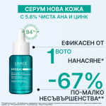 Uriage Hyseac Серум нова кожа 30 мл
