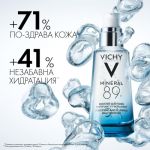 Vichy Mineral 89 Хидратиращ гел-бустер 50 мл Пълнител
